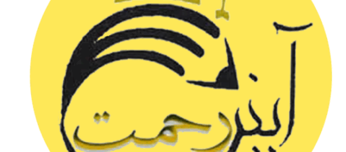 لوگو ایین رحمت copy