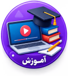 آموزش